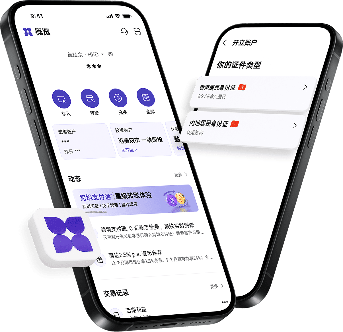 天星银行手机应用