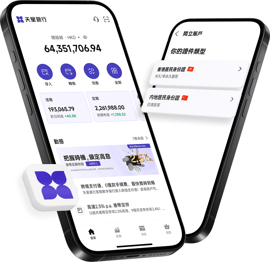 天星銀行手機應用